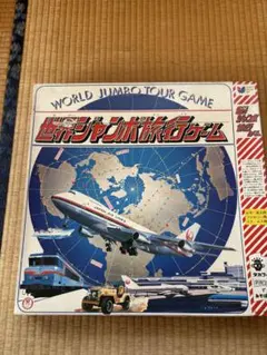 신품 미개봉 ◆世界ジャンボ旅行ゲーム タカラ 쇼와 레트로