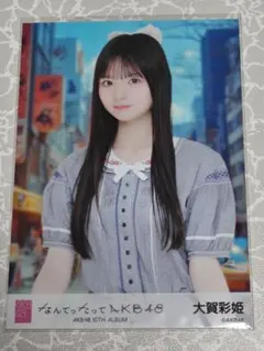 AKB48 大賀彩姫 なんてったってAKB48 生写真