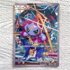 光輪の超魔神 フーパ 入場者プレゼント