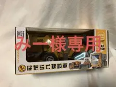 RC はたらく 車 タンクローリーとダンプカーラジコン 工事車両 箱付き