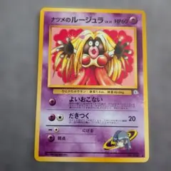 ナツメのルージュラLV.21 ◆ ジム拡張第2弾 闇からの挑戦 31のサムネイル
