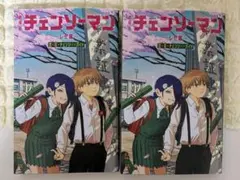 チェンソーマン　レゼ編　映画入場者特典　第6弾　2冊セット