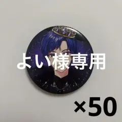 2025年最新】すたぽら 缶バッジ lovelightの人気アイテム - メルカリ