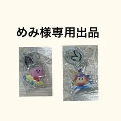 めみ様　専用出品カービィ&ワドルディ　アクリルチャーム