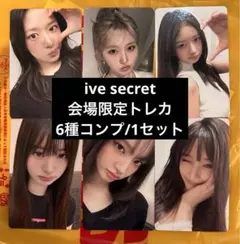 ive SECRET 会場限定　特典　トレカ　6種コンプ　1セット