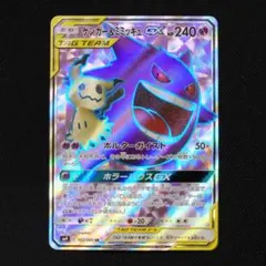 2025年最新】ポケモンカード ゲンガー&ミミッキュgx srの人気