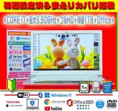 ☀美品＆薄型★最新Win11★CORE-I7★特盛1TB★安心リカバリ★オフィス