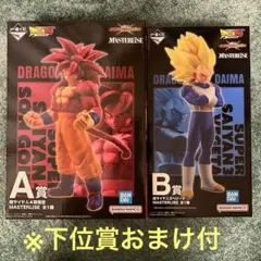 ドラゴンボール 一番くじ フィギュア A賞孫悟空 B賞 ベジータ2体セット