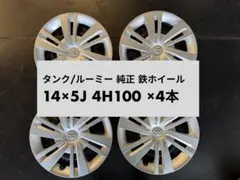 2025年最新】14インチ 鉄ホイールの人気アイテム - メルカリ
