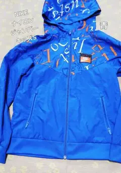 NIKE　ナイキ　ナイロンジャンパー　130　キッズS　青