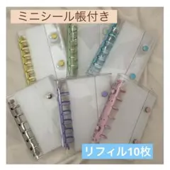 クリアバインダー　A7 ミニシール帳 透明 キーホルダー　リフィル　６穴