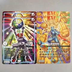 パッパラパーリ騎士　2枚　愛魂憎男　2枚