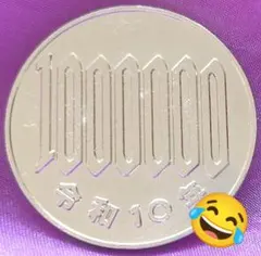 ☆珍品！金属製！10000円玉 10000円 コイン 昭和65年 ギャグ