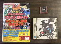 ポケットモンスター ブラック・ホワイト 公式ガイド本 セット