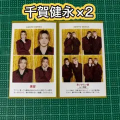 Kis-My-Ft2 千賀健永 2枚 / 週刊TVガイド テレガイ 証明写真