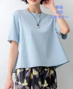 【新品】23区 Tシャツ サックスブルー　38サイズのサムネイル