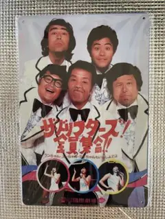 新品未開封　ザドリフターズ　オマージュアルミプレートブリキ看板① 全員集合