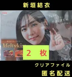 新垣結衣　　　　赤十字献血オリジナル　非売品クリアファイル 未使用 新垣結衣 クリアファイル 献血 - メルカリ