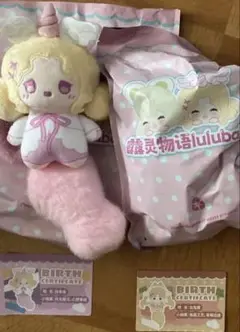 ルルリン物語　ぬいぐるみ　2点