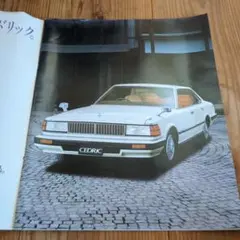 NISSAN CEDRIC 430セドリック カタログ