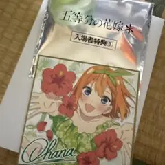 五等分の花嫁 入場者特典色紙 四葉 + ステッカーとカード付き