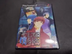 PS2 そして僕らは、 ・・・and he said