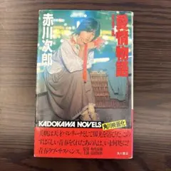 岩明均 骨の音 傑作集 モーニングKC - メルカリ