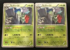 ポケカ　ロズレイド2枚セット　966 ポケカ ロズレイド2枚セット 966 - メルカリ
