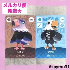 どうぶつの森amiiboカード　シオン　アポロ