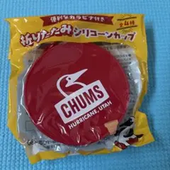 CHUMS 折りたたみシリコーンカップのサムネイル