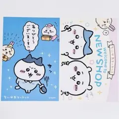 ちいかわマーケット ノベルティ ポストカード 2種セット