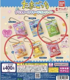 たまごっち ブリスター パッケージコレクション くちぱっち めめっち 2こセット