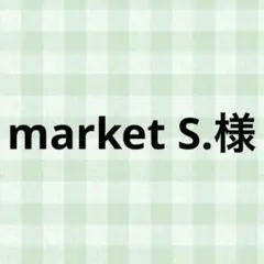 market S.様