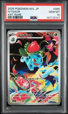 PSA10】フシギソウ AR 167/165 ポケモンカード151 - メルカリ