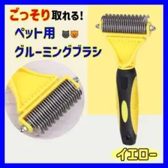 ペット用 グルーミング ブラシ 抜け毛 毛玉取り 犬 猫 ブラッシング お手入れのサムネイル
