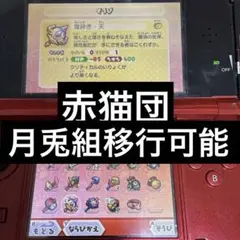 チート無し最強データ　妖怪ウォッチバスターズ 赤猫団 3DS ソフトのサムネイル