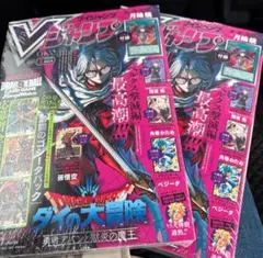 Vジャンプ 2026年5月特大号　２冊セット　付録完備　新品