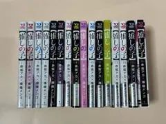 推しの子 1〜16巻 全巻セット 赤坂アカ 横槍メンゴ 漫画