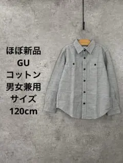 ほぼ新品 GU 120 スウェット風シャツ 羽織りにも　綿100％ 男女兼用