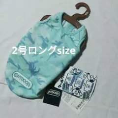 OUTDOOR PRODUCTS 犬用クールウェア 2号ロングサイズのサムネイル