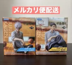 【新品未開封】呪術廻戦 懐玉・玉折 Yumemirize 五条悟 夏油傑 セット