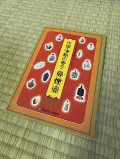 2026年最新】(鼻煙壺 鼻煙壷)の人気アイテム - メルカリ