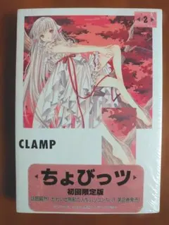 2026年最新】ちょびっツ 初回限定版の人気アイテム - メルカリ