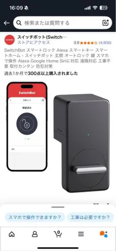 スイッチボット　スマートロック