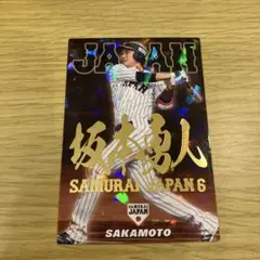 読売ジャイアンツ　巨人　坂本勇人　プロ野球チップス　侍ジャパン　金箔サインカード