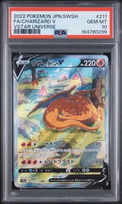 【PSA10】リザードンV SAR S12a 211/172VSTARユニバース