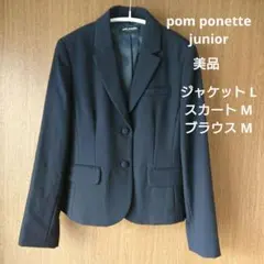pom ponette junior ジャケットとスカートとブラウスセット