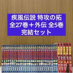 2026年最新】特攻の拓 全巻セットの人気アイテム - メルカリ