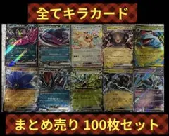 ポケモンカード　レアカード　100枚セット　まとめ売り　引退品