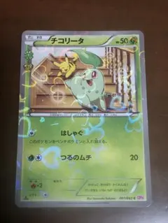 チコリータ 001/032 ポケキュン CP3 PSA10 チコリータ C :1ED [CP3 001/032](コンセプトパック「ポケキュン